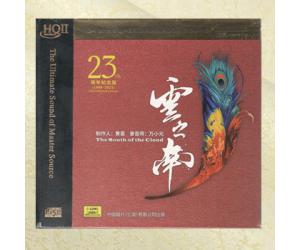 云之南 新世纪风经典民乐 黄荟HQCDⅡ HQCD2   9787799229546