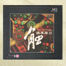 触摸草原3 草原经典HQCD  sshq-cd005