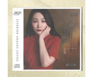 孙露新专辑 心有独钟 HQCD2 9787798429756