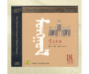 黄荟 蒙古利亚HQIICD18周年纪念版CD李小沛 9787799229553