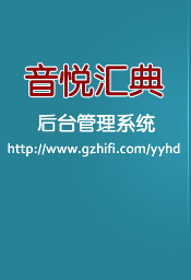 音悦汇典后台管理系统