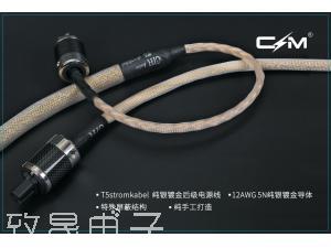 欧版 CMaudio T5 stromkabel 旗舰后级 功放 纯银镀金电源线