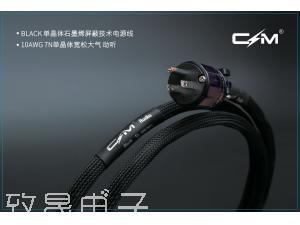 CMaudio BLACK 黑牌单晶导体石墨烯屏蔽技术 CD 前级 后级电源线