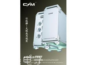 CMaudio Reference BYBEE星辰物质电源矫正处理器  电源处理器