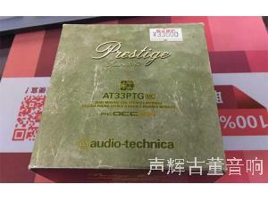 原装Audio-Technica铁三角AT33PTG MC 黑胶唱头