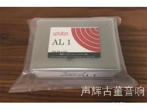 全新原包装Ortofon高度风AL-1唱臂起落架