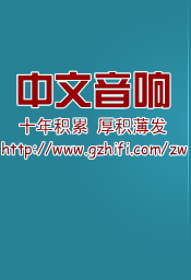 中文音响后台管理系统