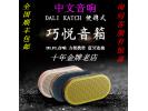 DALI/达尼 KATCH 桌面迷你 高保真 无线蓝牙 便携式音响 HIFI音箱