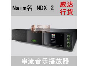 英国Naim/名 NDX 2 串流音乐播放器