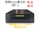 英国Cyrus/赛力仕 CD i 进口高保真32bit/192kHz 合并CD机 播放机