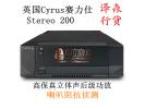 英国Cyrus/赛力仕 Stereo 200 大功率进口高保真 立体声后级功放