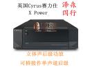 英国Cyrus/赛力仕 X Power 进口高保真可桥接 立体声后级功放