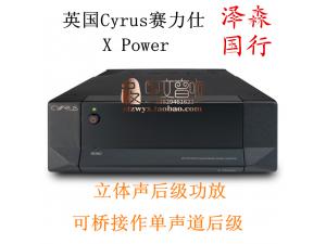 英国Cyrus/赛力仕 X Power 进口高保真可桥接 立体声后级功放