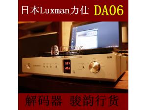 日本Luxman/力仕 DA06 解码器 USB接口 支持DSD