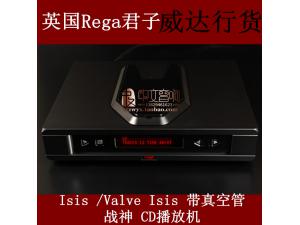 英国 Rega/君子 Isis Reference 参考战神 CD机