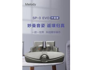 Melody/麦丽迪 SP3升级版evo胆机 发烧hifi进口电子管推挽胆机功放