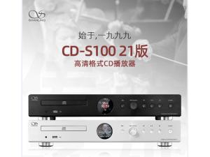 山灵 CD-S100 (21版) CD机播放器DSD解码器 可外接U盘5.0蓝牙数播