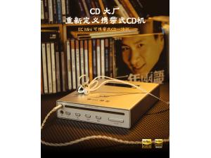 山灵EC Mini发烧HiFi便携随身CD机播放蓝牙USB解码一体机